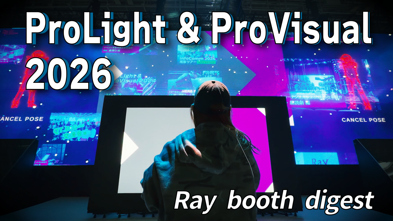 「ProLight & ProVisual 2026」 Ray booth digest編
