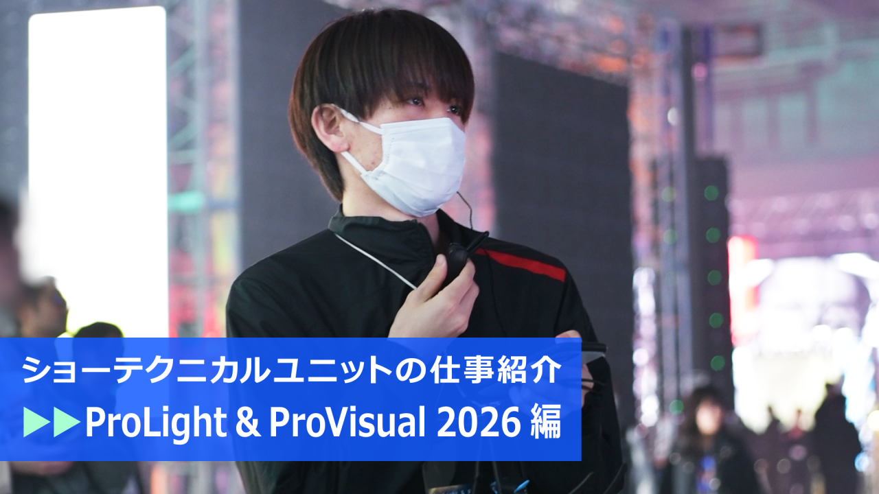 ProLight & ProVisual 2026 編