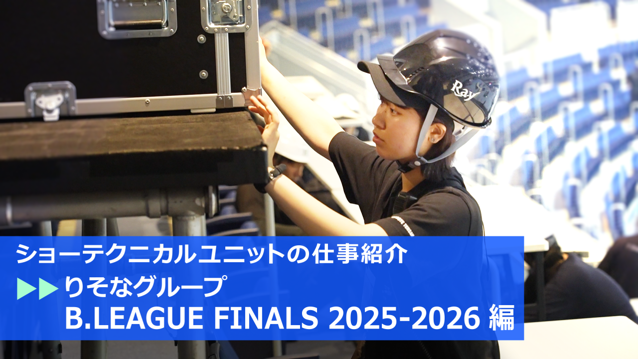りそなグループ B.LEAGUE FINALS 2025-2026 編